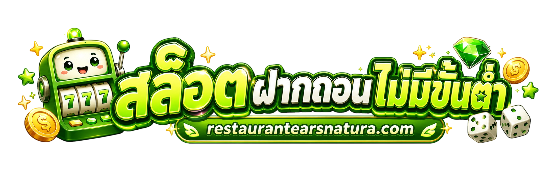 เว็บ สล็อต ฝาก ถอน ไม่มี ขั้น ต่ำ