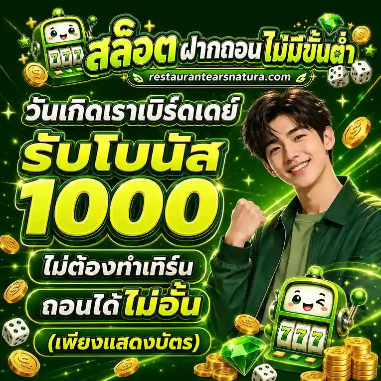 เว็บ ฝาก ถอน ไม่มี ขั้น ต่ำ